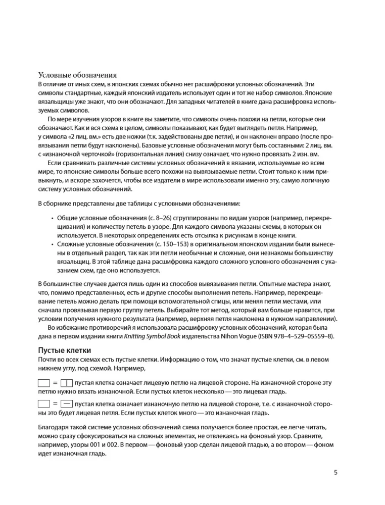 250 japońskich wzorów do szydełkowania. Wielka kolekcja projektów Hitomi Shida. Biblia szydełkowania