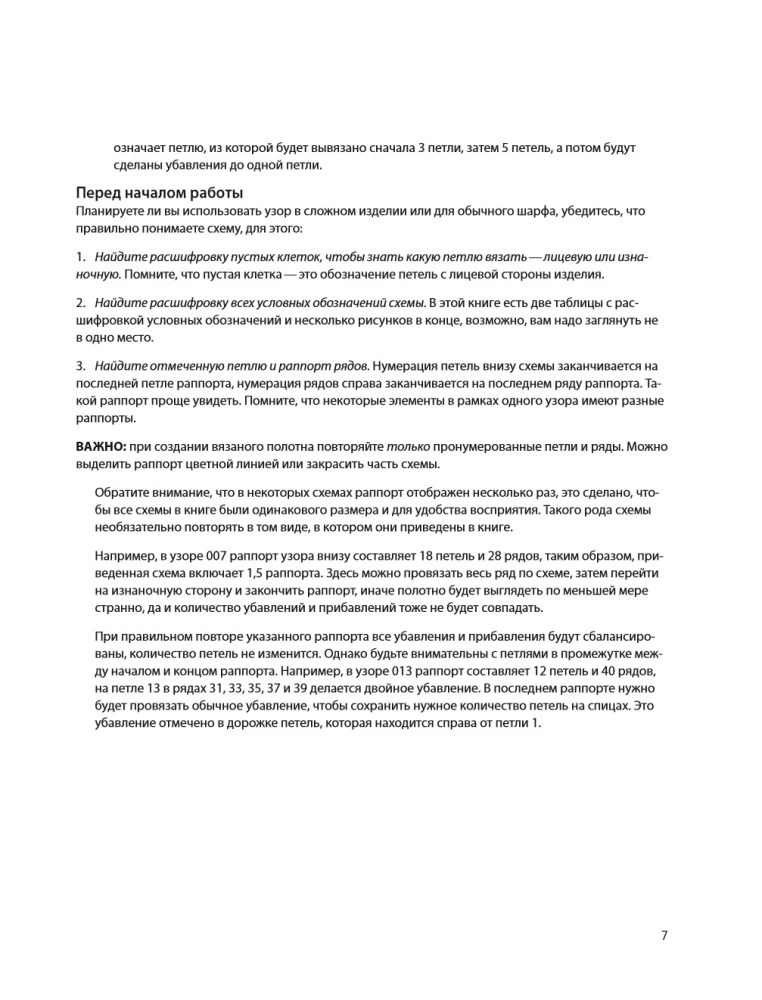 250 japońskich wzorów do szydełkowania. Wielka kolekcja projektów Hitomi Shida. Biblia szydełkowania