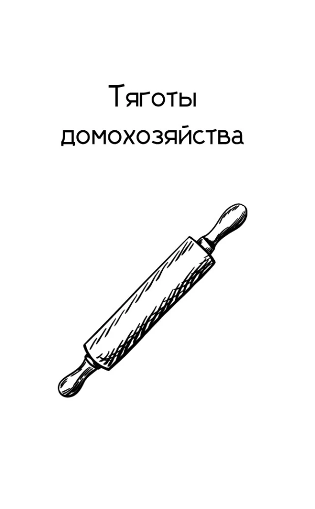 The Burdens of Household