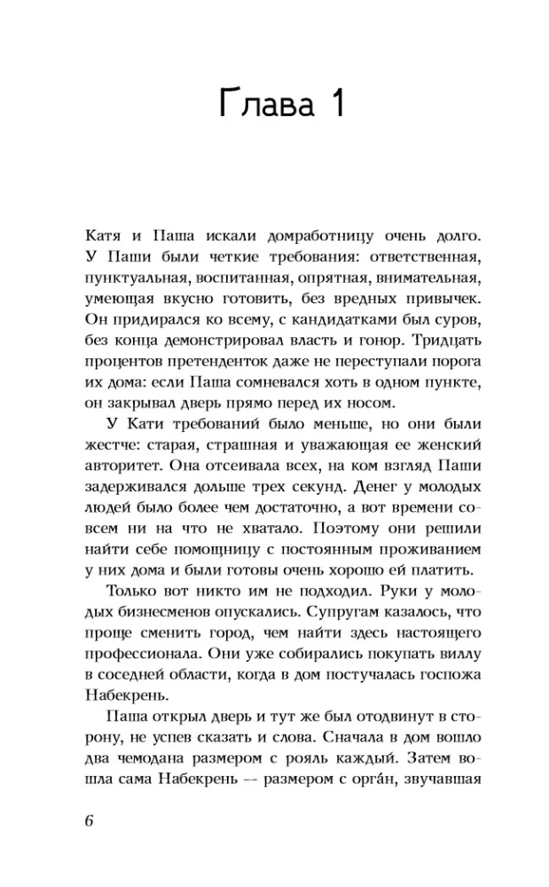 The Burdens of Household