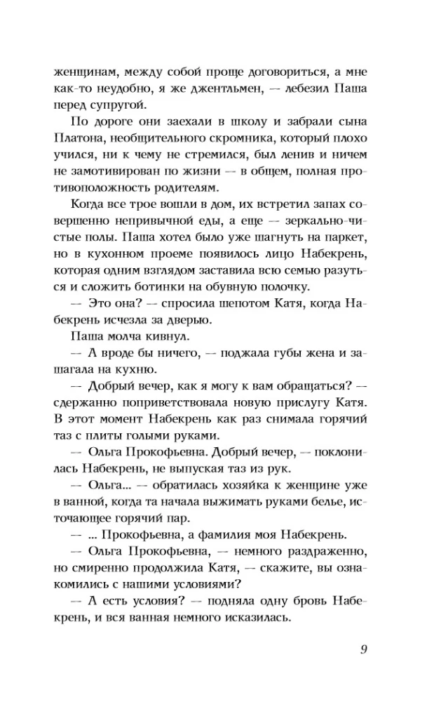 The Burdens of Household