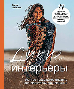 Wilde Interieurs. Gemütliches norwegisches Stricken für Abenteuerliebhaber