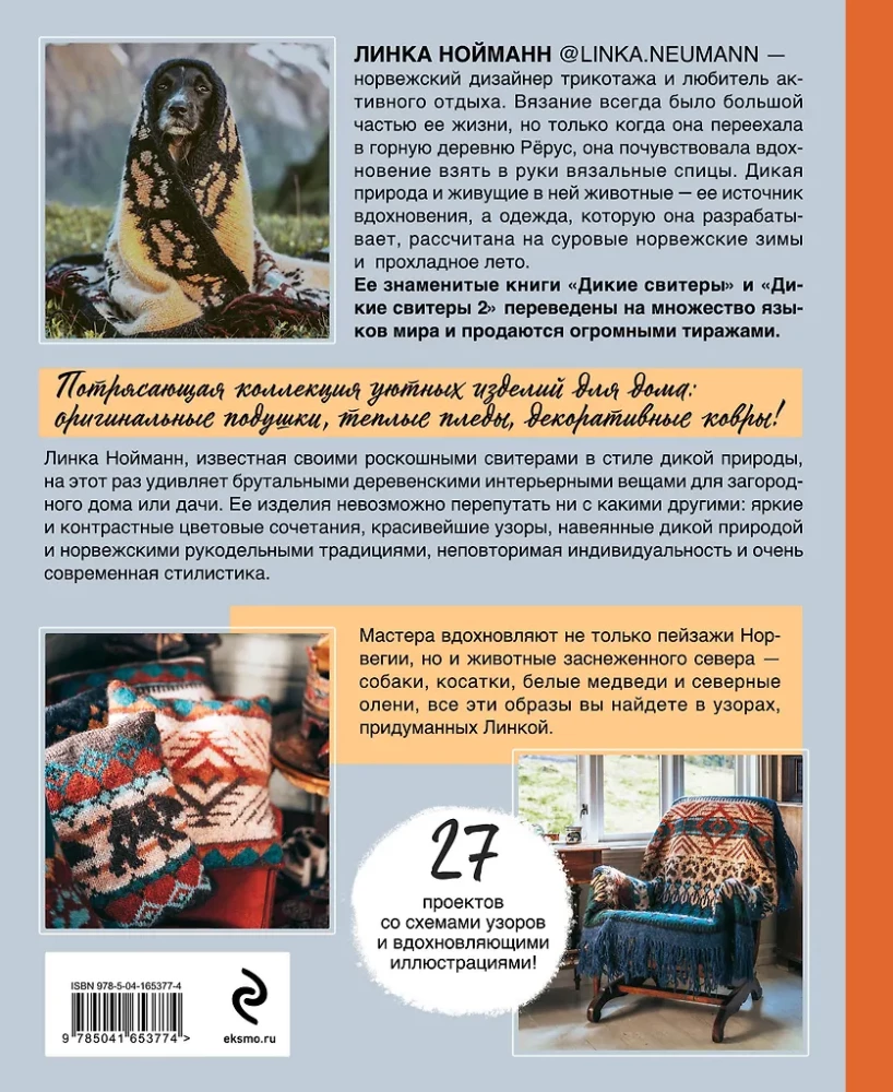 Wilde Interieurs. Gemütliches norwegisches Stricken für Abenteuerliebhaber