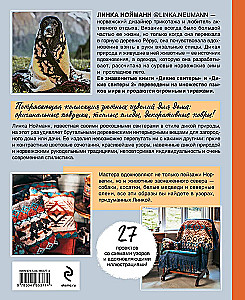 Wilde Interieurs. Gemütliches norwegisches Stricken für Abenteuerliebhaber