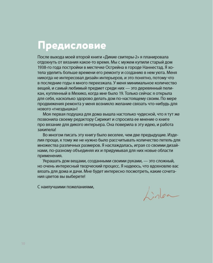 Wilde Interieurs. Gemütliches norwegisches Stricken für Abenteuerliebhaber