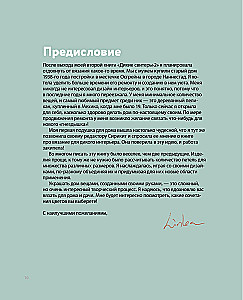 Wilde Interieurs. Gemütliches norwegisches Stricken für Abenteuerliebhaber