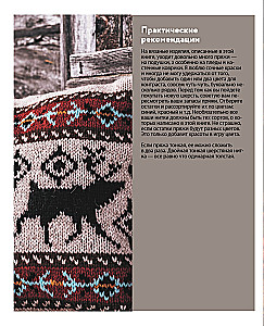 Wilde Interieurs. Gemütliches norwegisches Stricken für Abenteuerliebhaber