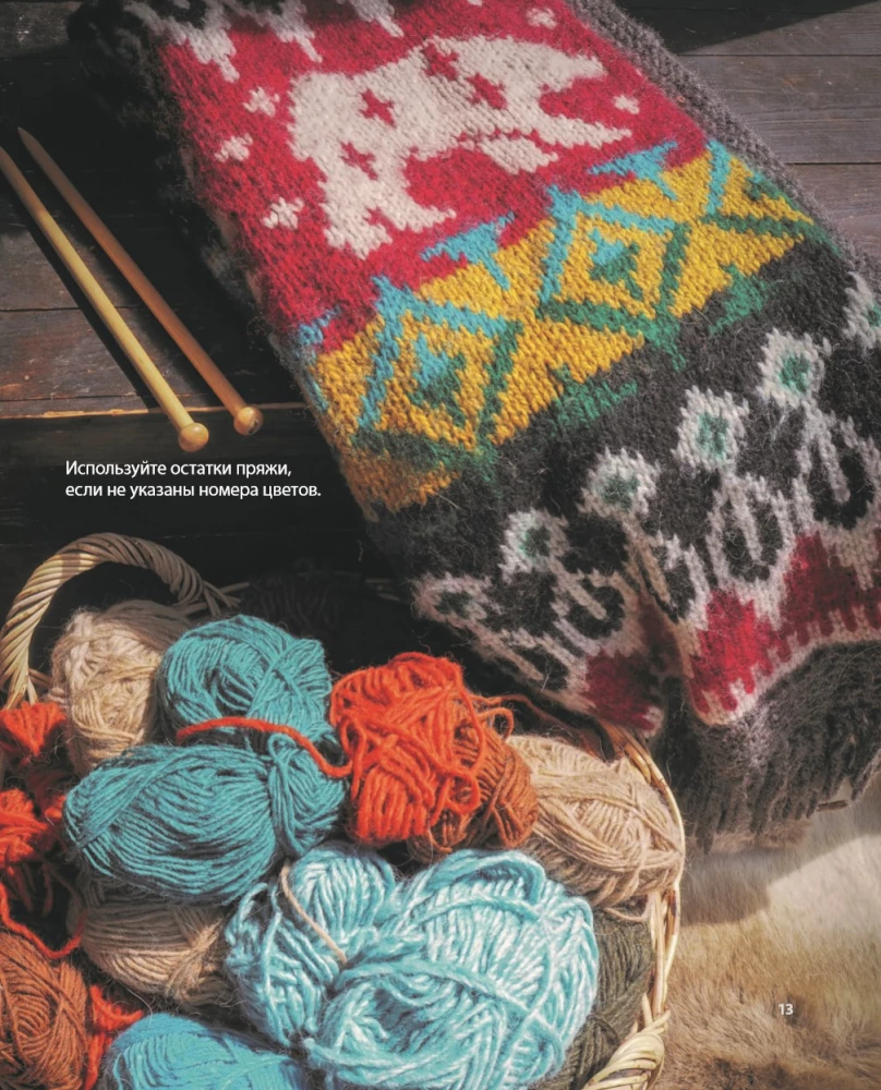 Wilde Interieurs. Gemütliches norwegisches Stricken für Abenteuerliebhaber