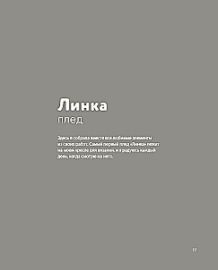 Wilde Interieurs. Gemütliches norwegisches Stricken für Abenteuerliebhaber