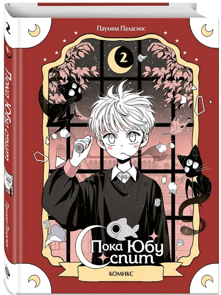 Dopóki Yubu śpi. Książka 2