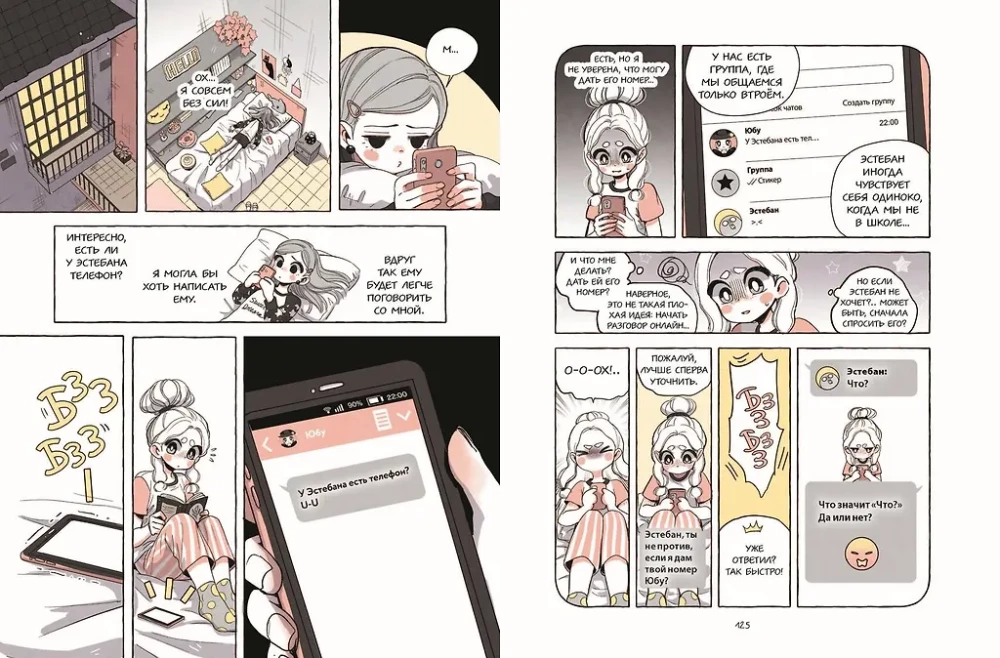 Dopóki Yubu śpi. Książka 2