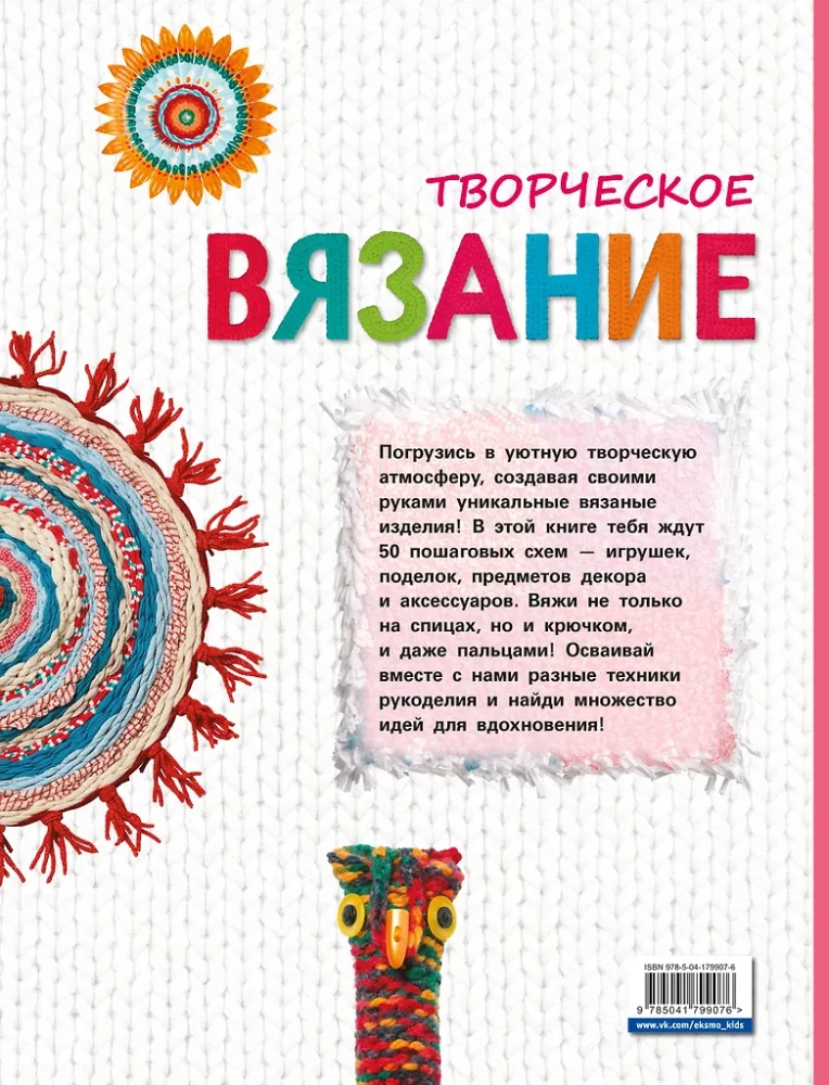 Creative Knitting. Knitting with a Hook, Needles, and Fingers