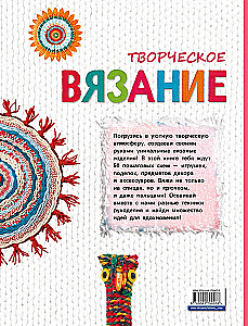 Creative Knitting. Knitting with a Hook, Needles, and Fingers