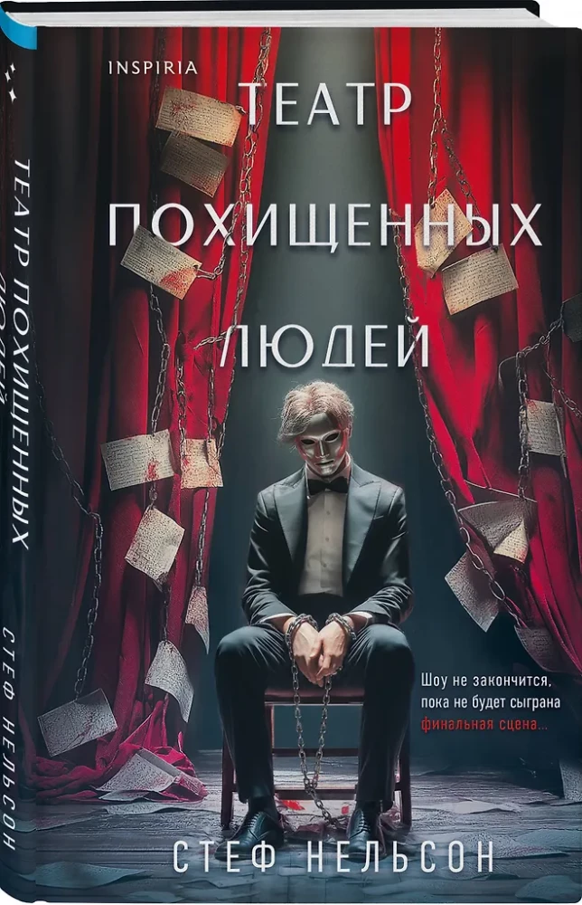 The Theater of Abducted People