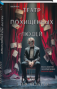 The Theater of Abducted People