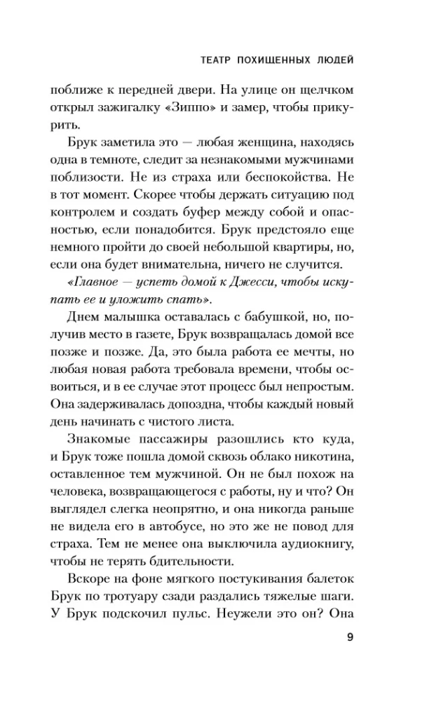 The Theater of Abducted People