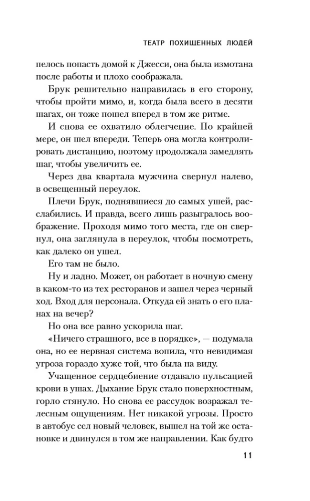 The Theater of Abducted People