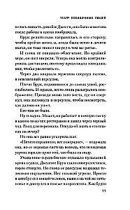 The Theater of Abducted People