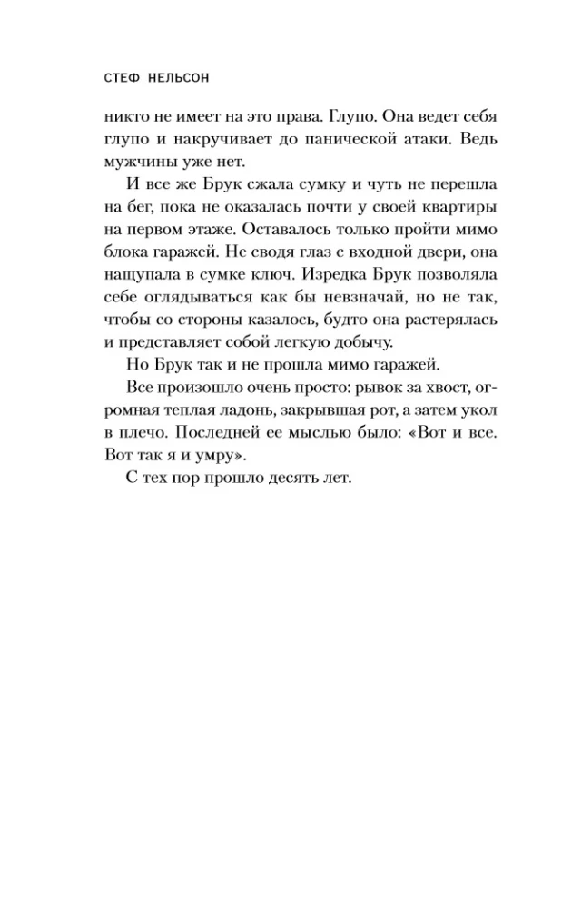 The Theater of Abducted People