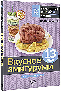 Delicious Amigurumi. Crocheting