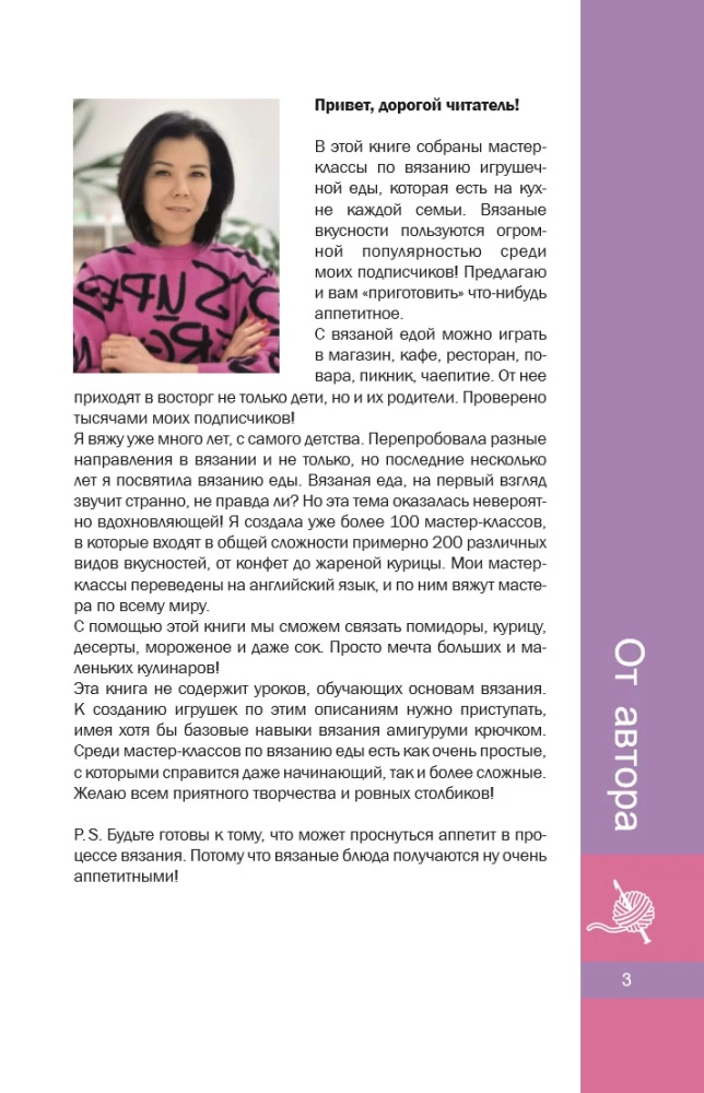 Delicious Amigurumi. Crocheting