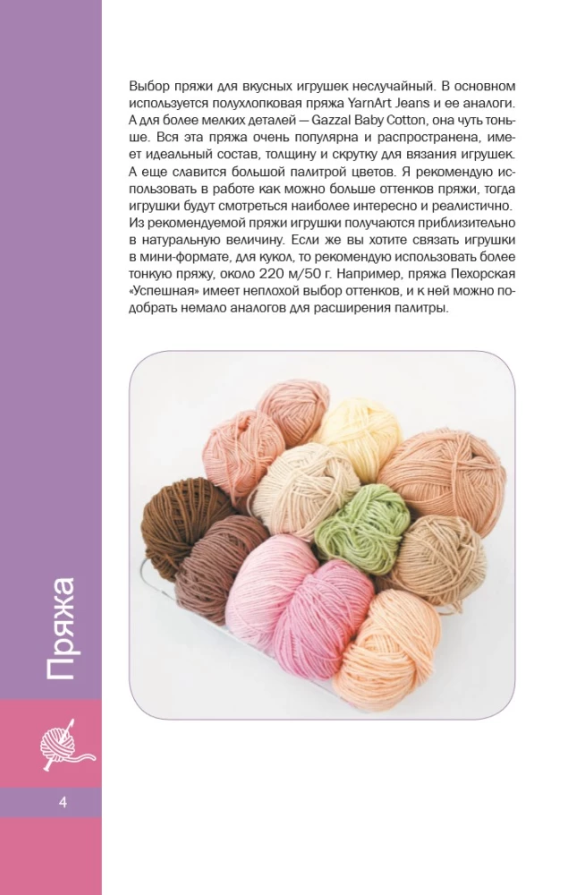 Delicious Amigurumi. Crocheting