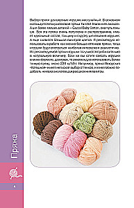 Delicious Amigurumi. Crocheting