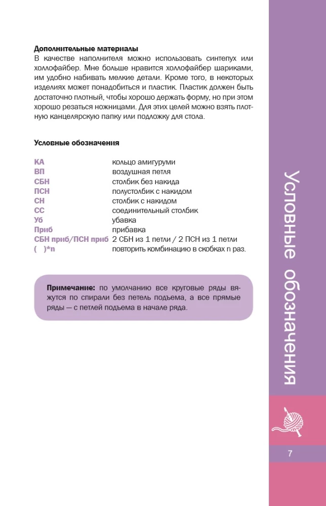 Delicious Amigurumi. Crocheting