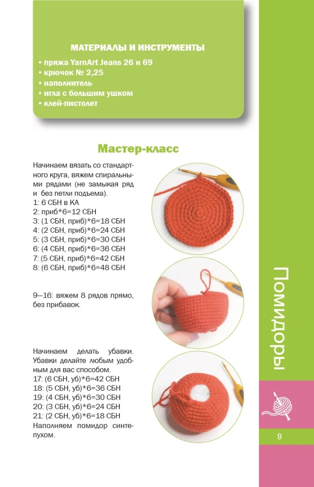 Delicious Amigurumi. Crocheting