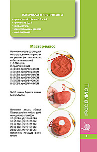 Delicious Amigurumi. Crocheting