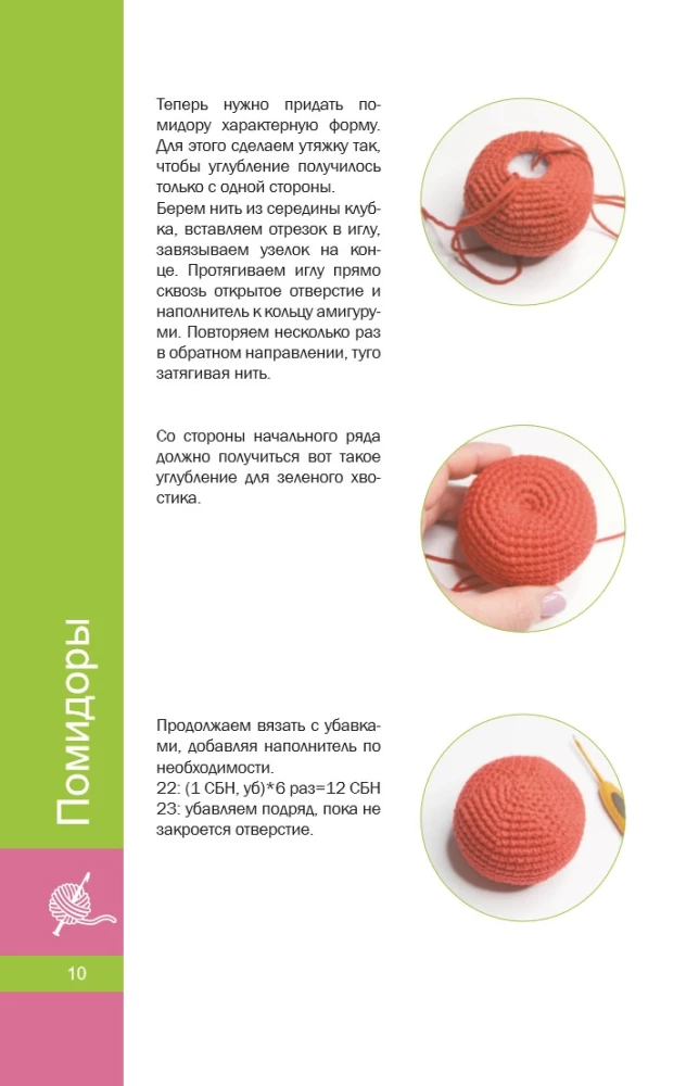 Delicious Amigurumi. Crocheting