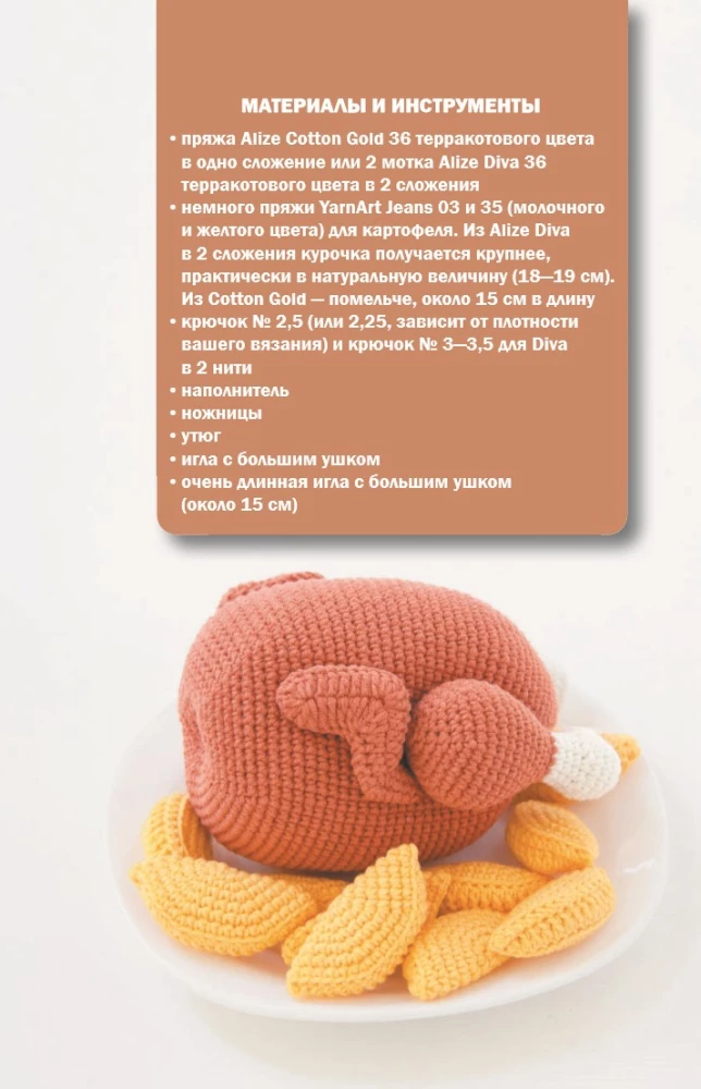 Delicious Amigurumi. Crocheting