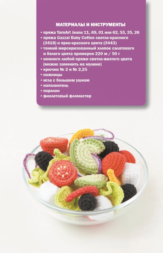 Delicious Amigurumi. Crocheting