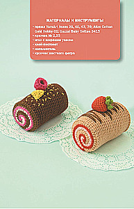Delicious Amigurumi. Crocheting