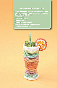 Delicious Amigurumi. Crocheting