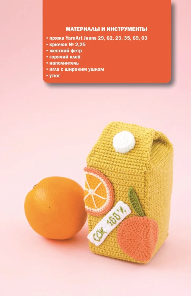 Delicious Amigurumi. Crocheting