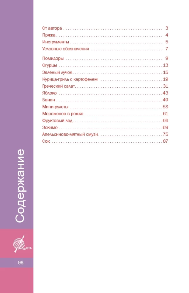 Delicious Amigurumi. Crocheting