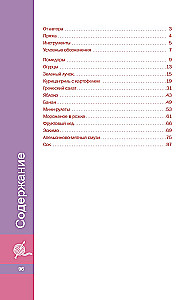 Delicious Amigurumi. Crocheting