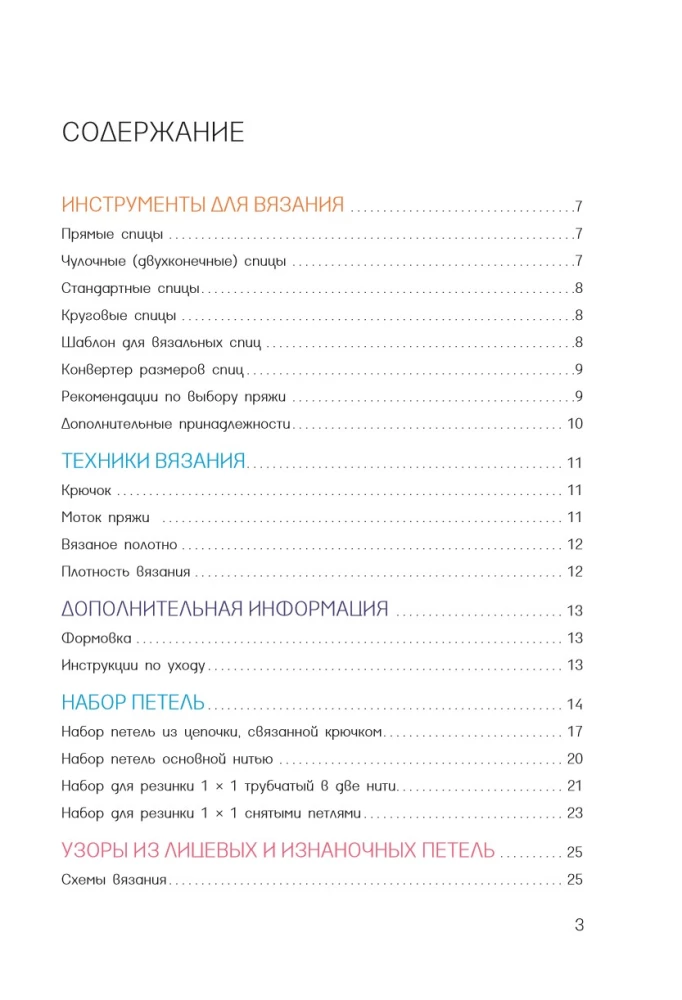 Megztinis su mezgimo adatomis pradedantiesiems