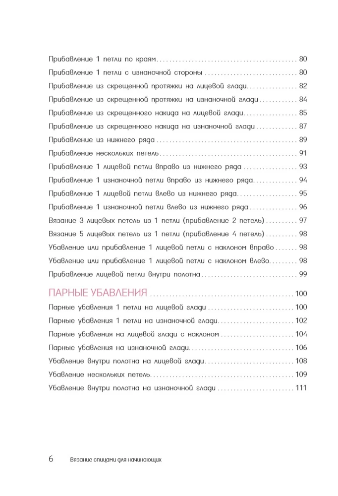 Megztinis su mezgimo adatomis pradedantiesiems