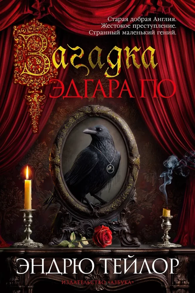 The Riddle of Edgar Poe