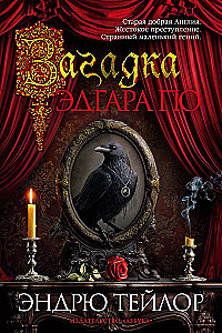 The Riddle of Edgar Poe