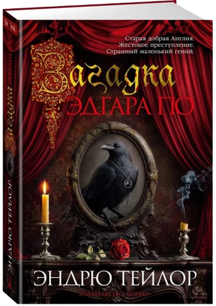 The Riddle of Edgar Poe