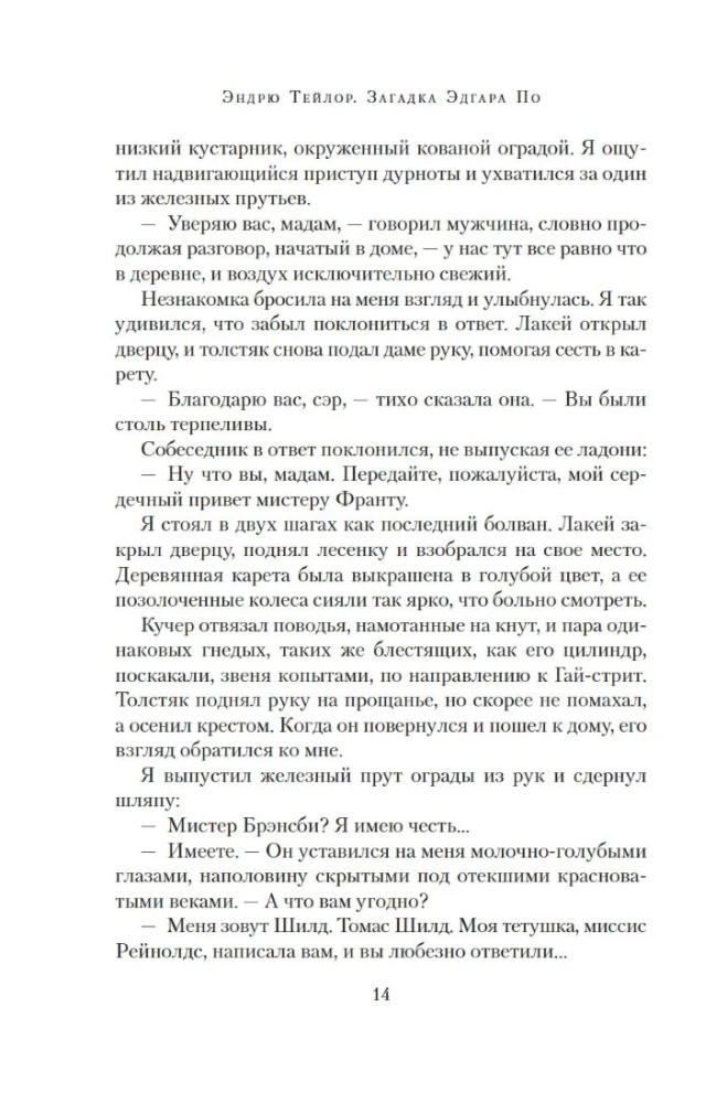 The Riddle of Edgar Poe