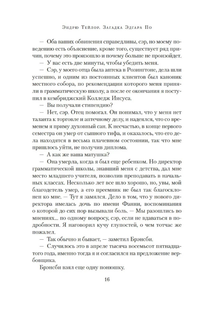 The Riddle of Edgar Poe