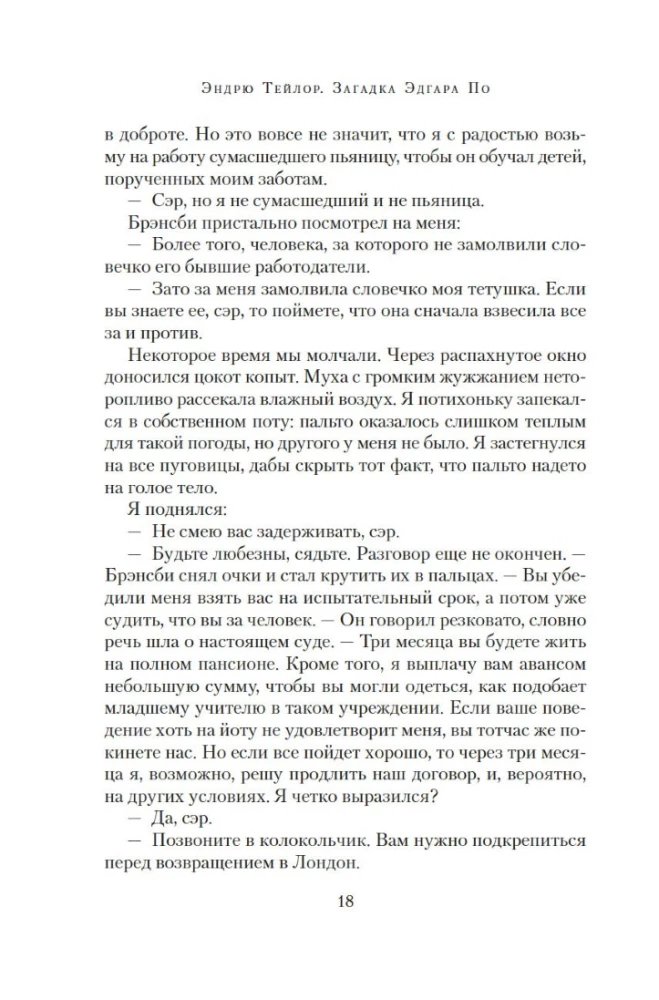 The Riddle of Edgar Poe