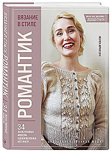 Knitting in Romantic Style: 34 Feminine Models Inspired by History