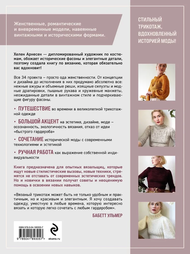 Knitting in Romantic Style: 34 Feminine Models Inspired by History