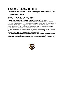 Knitting in Romantic Style: 34 Feminine Models Inspired by History