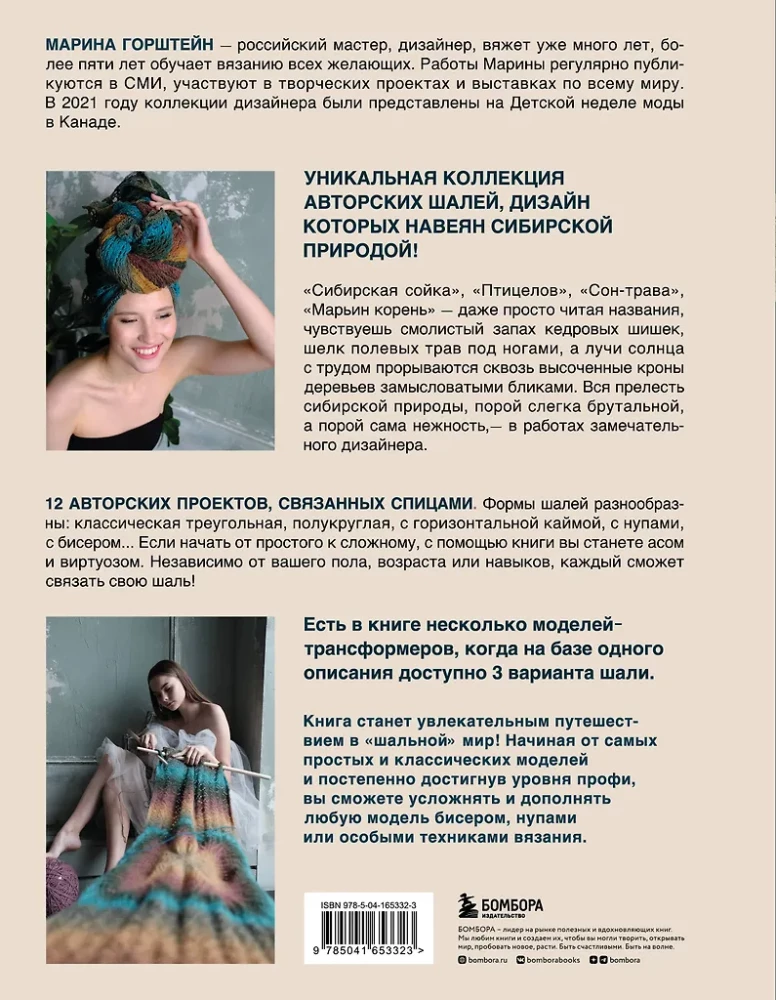 The Art of Knitting SHAWLS. Inspiration from the Siberian Forest. 12 Author's Projects with Patterns for Knitting with Needles